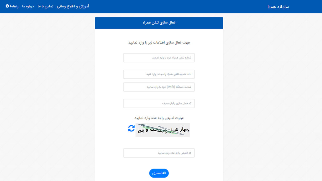 راهنمای ثبت در سامانه همتا